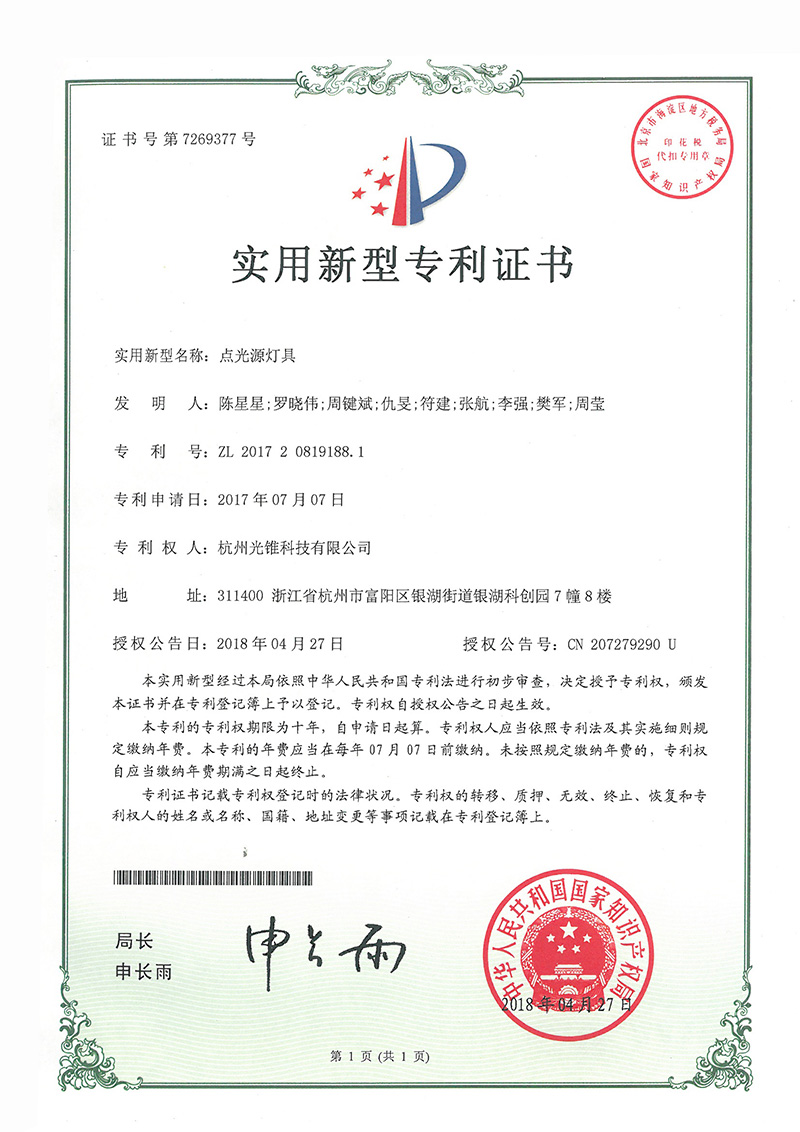 點(diǎn)光源燈具-實(shí)用新型